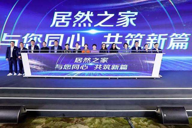 秦占学会长应邀出席居然之家“传承·创新”战略发布会并致辞