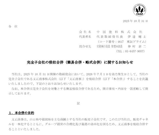 中涂化工半年狂揽32亿 官宣合并子公司！