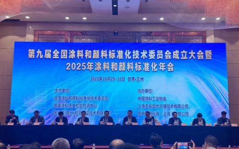 三峡油漆参加全国涂料和颜料标准化会议并获表彰