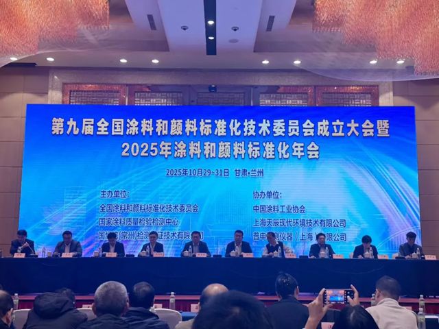 三峡油漆参加全国涂料和颜料标准化会议并获表彰