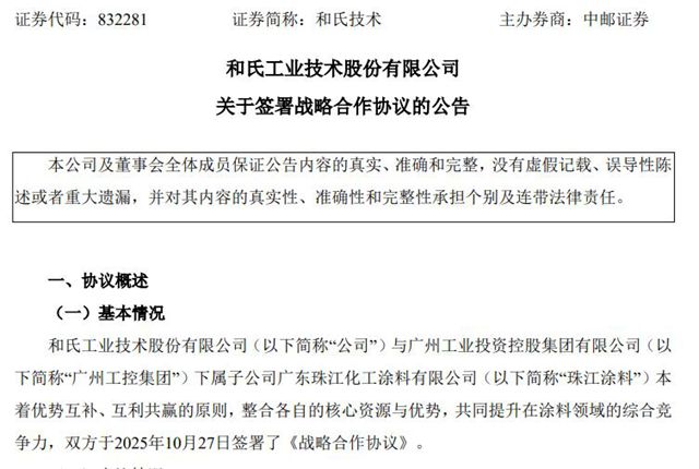 珠江涂料联手“科技小巨人”，攻坚核电涂料市场