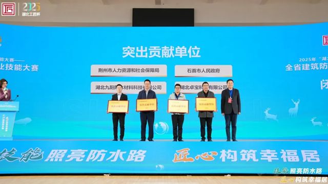 九阳防水斩获2025年“湖北工匠杯”技能大赛5项荣誉
