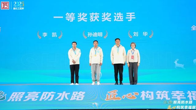 九阳防水斩获2025年“湖北工匠杯”技能大赛5项荣誉