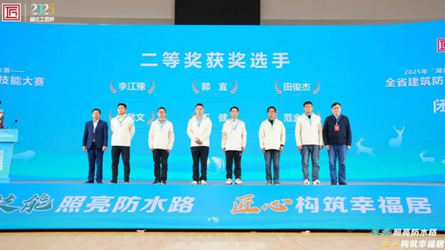 九阳防水斩获2025年“湖北工匠杯”技能大赛5项荣誉