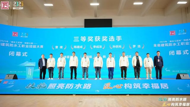 九阳防水斩获2025年“湖北工匠杯”技能大赛5项荣誉