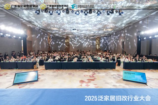 引领旧改，重塑价值！2025泛家居旧改大会圆满举办，巴德士载誉前行