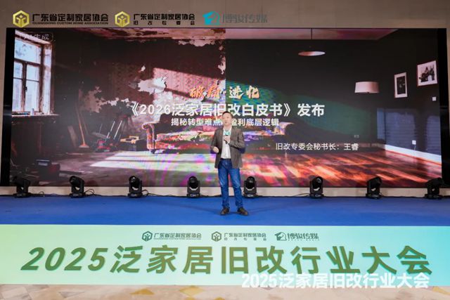 引领旧改，重塑价值！2025泛家居旧改大会圆满举办，巴德士载誉前行