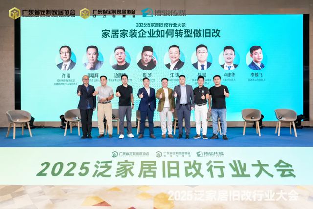 引领旧改，重塑价值！2025泛家居旧改大会圆满举办，巴德士载誉前行