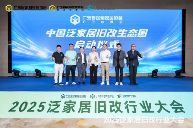 引领旧改，重塑价值！2025泛家居旧改大会圆满举办，巴德士载誉前行