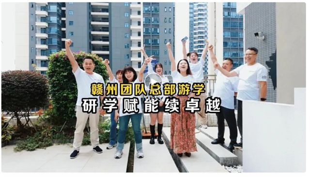 雷克瑟思 | 赣州团队总部游学：研学赋能续卓越