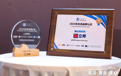 立邦蝉联生态品牌“突破者”认证，以长期主义助建产业生态新格局