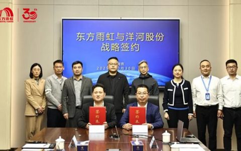 东方雨虹与洋河股份签署战略合作协议