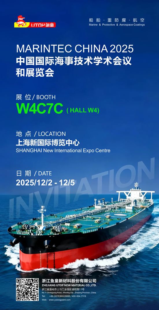 鱼童邀您参加2025中国国际海事展，相约W4C7C展位