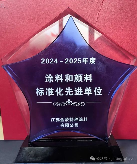 双重喜讯！金陵涂料深度参与行业标准修订，戴海雄总经理荣任全国标委会委员