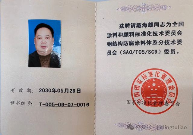 双重喜讯！金陵涂料深度参与行业标准修订，戴海雄总经理荣任全国标委会委员