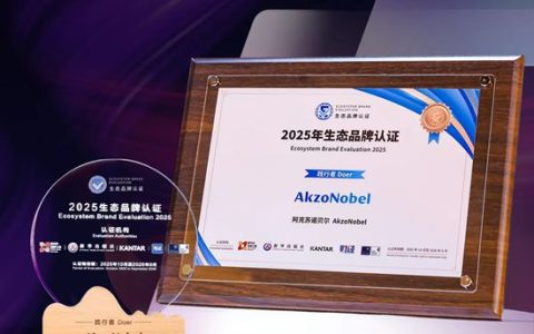 获新华社、牛津大学等权威认证！阿克苏诺贝尔入选2025生态品牌