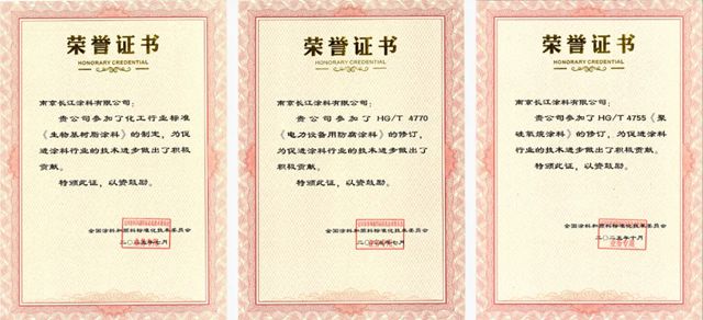 长江涂料荣膺“涂料和颜料标准化先进单位”称号