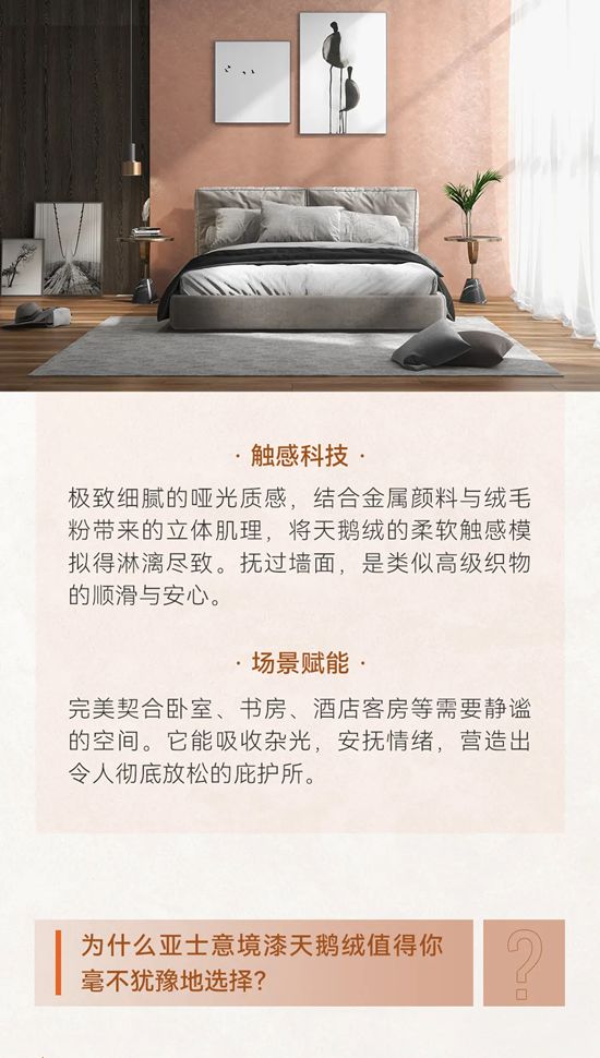 【亚士意境漆 | 天鹅绒系列】今年的「家居高端局」，是把天鹅绒的温柔披上墙