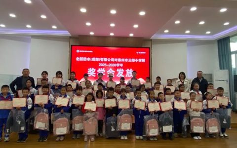 北新防水持续助力乡村教育，再赴崇州市三郎小学校温暖助学