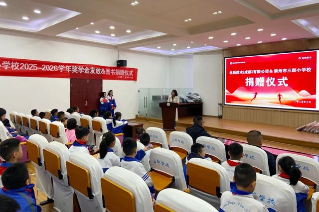 北新防水持续助力乡村教育，再赴崇州市三郎小学校温暖助学