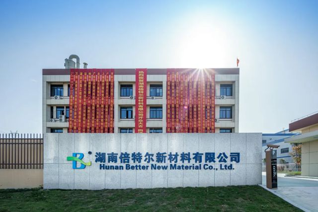 倍特尔 | 贵客临门,共谋行业发展新篇