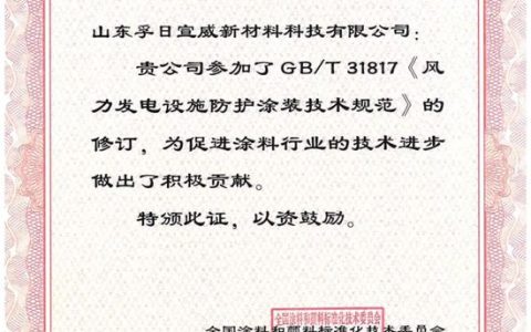 孚日宣威深度参与多项标准制定，彰显技术硬实力