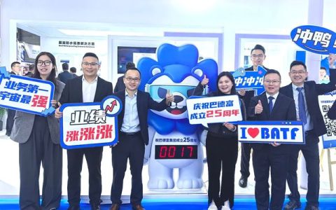 2025中国防水展今日开幕，巴德富诚邀您莅临展台！