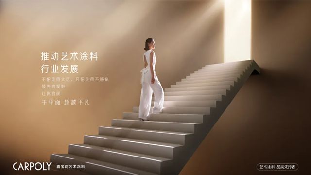 嘉宝莉 | 艺术涂料荣获【国家级制造业单项冠军】