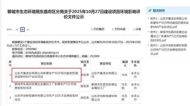 齐鲁漆业50万吨防腐涂层项目环评受理，打造百亿级产业链