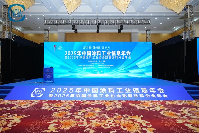 陈总参加“2025中国涂料工业信息年会”并获《中国涂料》编委