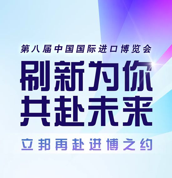 刷新为你，共赴未来｜立邦携三重升级亮相2025年进博会