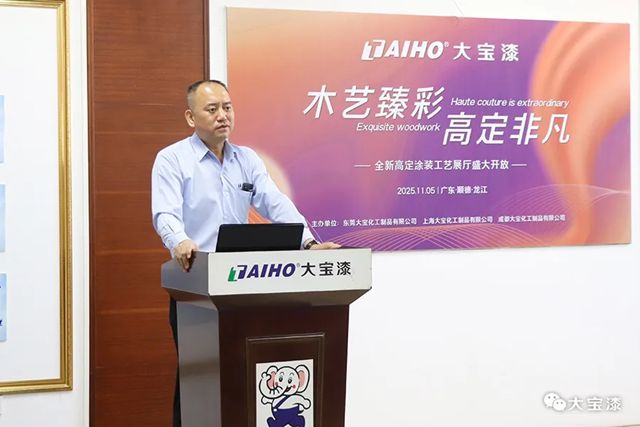 大宝漆顺德·龙江全新高定涂装工艺展厅盛大开放