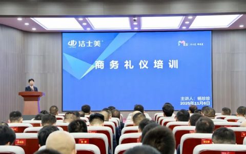 沉淀聚能，蓄势新程|洁士美月度全体员工大会圆满召开