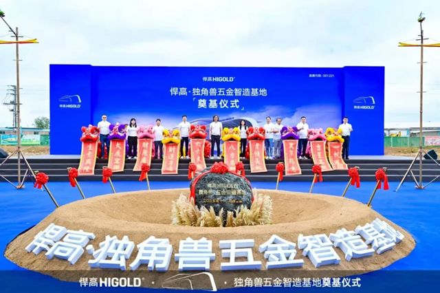 总投资超10亿！悍高独角兽五金智造基地奠基