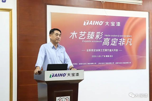 大宝漆全新高定涂装展厅亮相顺德 以前沿技术与服务赋能合作伙伴