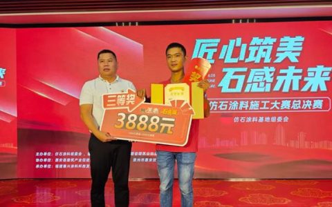 美惠涂料 | 季军杨淼：坚守匠心守初心，以实干书写仿石涂料施工成长路