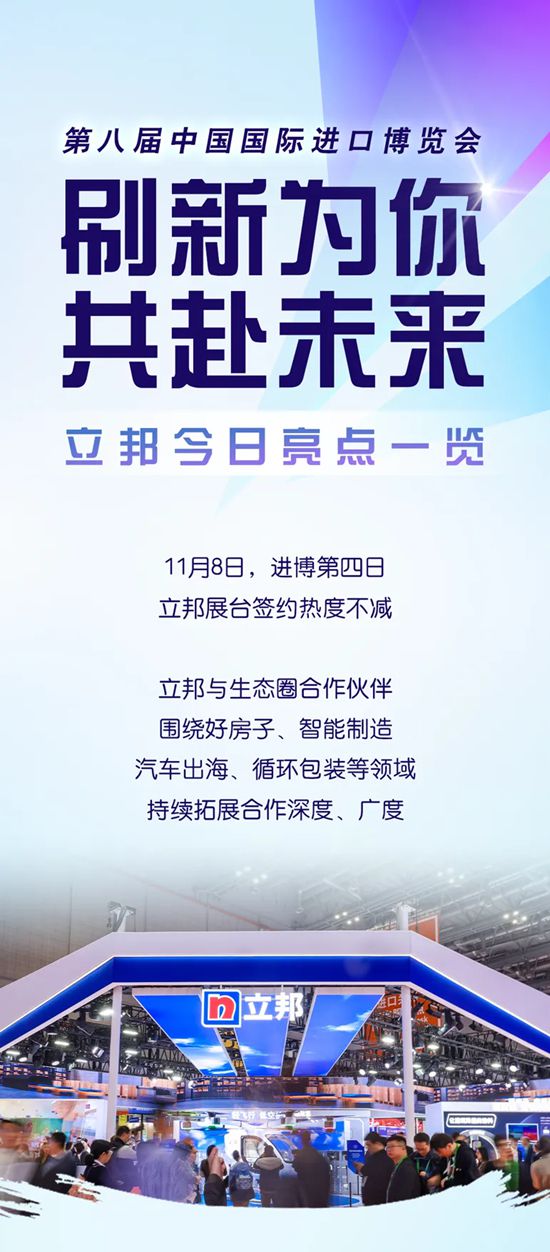 立邦展台“双向奔赴”，多领域合作深化共赢