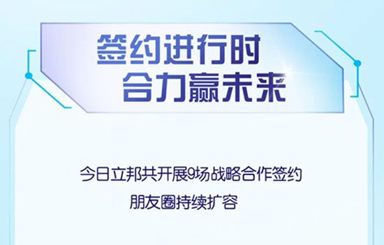 立邦展台“双向奔赴”，多领域合作深化共赢
