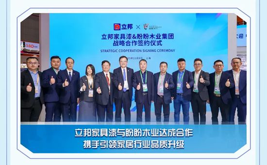 立邦展台“双向奔赴”，多领域合作深化共赢