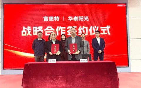 富思特与华泰阳光集团达成战略合作，共拓“一带一路”与区域基建新机遇