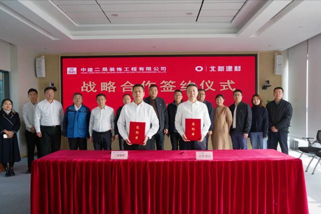 北新建材与中建二局装饰公司签署战略合作协议