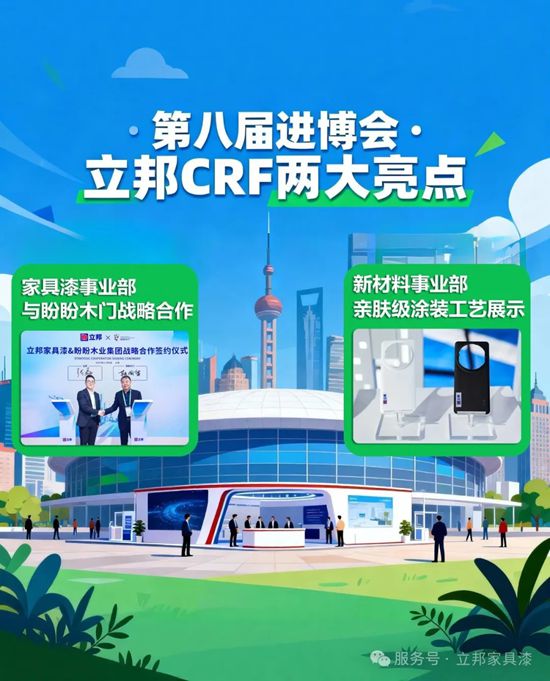 立邦 CRF 进博两大核心动态：与盼盼木业达成合作，新材料工艺首秀