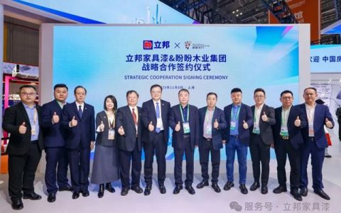立邦家具漆与盼盼木业进博签约合作，共促家居行业品质升级