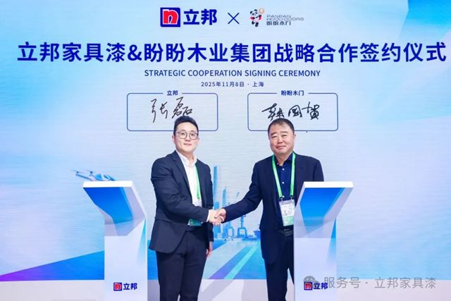 立邦家具漆与盼盼木业进博签约合作，共促家居行业品质升级