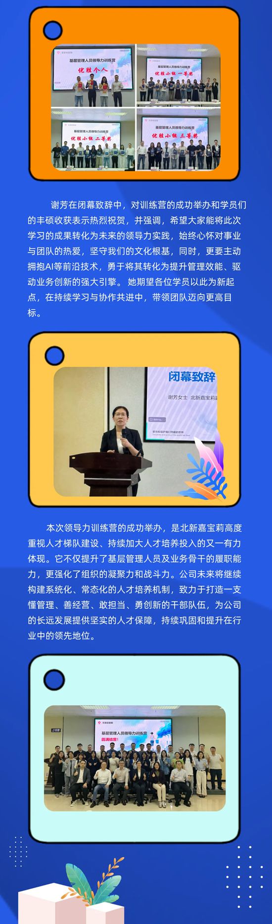 嘉宝莉 | 基层管理人员领导力训练营圆满结营！