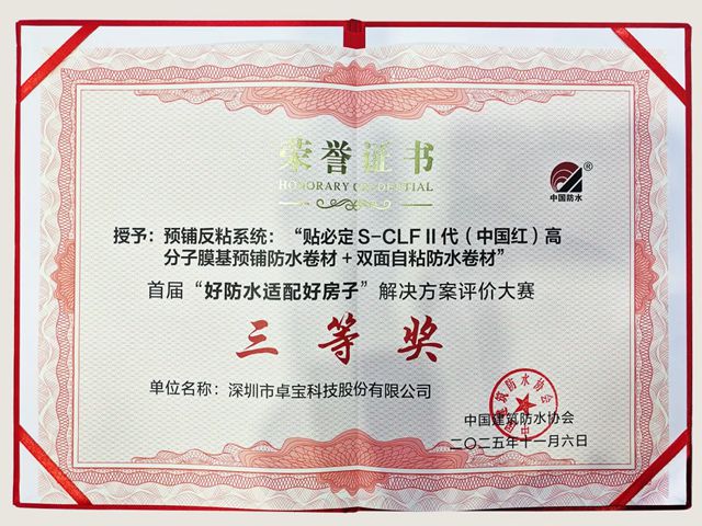 实力“圈粉”！卓宝科技2025中国防水展精彩回顾