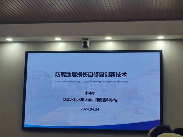 实验室学术委员会委员、华北水利水电大学学术副校长李伟华教授受邀作学术报告