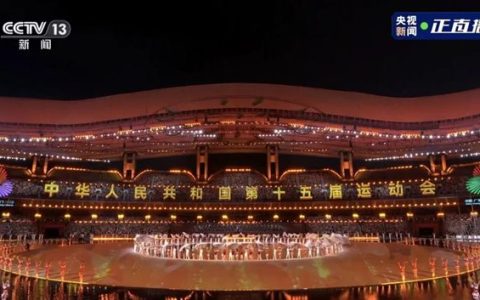 北新防水以冠军品质产品助力全运会，添彩十五运！