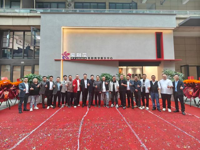 紫荆花家具漆色彩美学展示中心焕新启幕