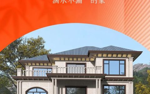自建房别墅防水全攻略｜从基础到屋面，亚士助你打造“滴水不漏”的家
